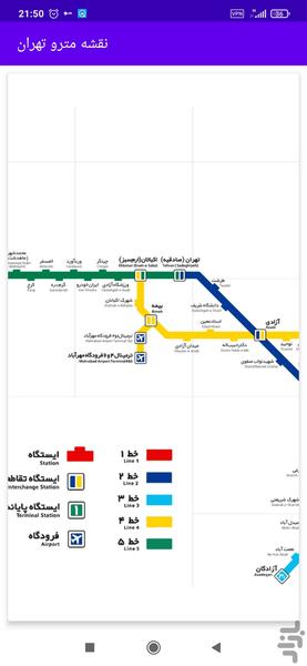 نقشه مترو تهران - عکس برنامه موبایلی اندروید