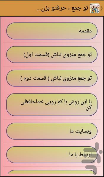 تو جمع ، حرفتو بزن... - عکس برنامه موبایلی اندروید