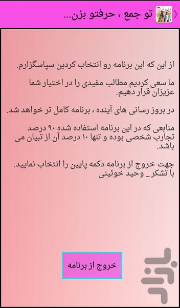 تو جمع ، حرفتو بزن... - عکس برنامه موبایلی اندروید