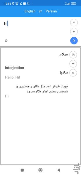 مترجم فارسی به انگلیسی و برعکس - عکس برنامه موبایلی اندروید