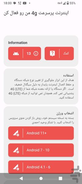 اینترنت پرسرعت 4g من رو فعال کن - عکس برنامه موبایلی اندروید