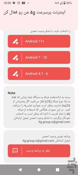 اینترنت پرسرعت 4g من رو فعال کن - عکس برنامه موبایلی اندروید