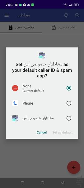 مخاطبان خصوصی امن - عکس برنامه موبایلی اندروید