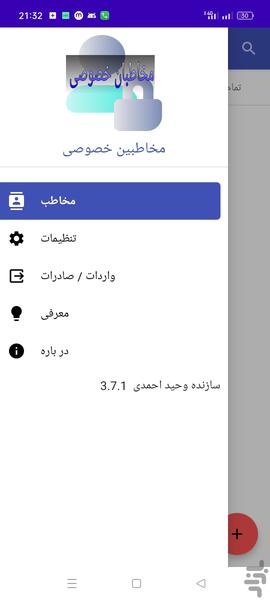 مخاطبان خصوصی امن - عکس برنامه موبایلی اندروید