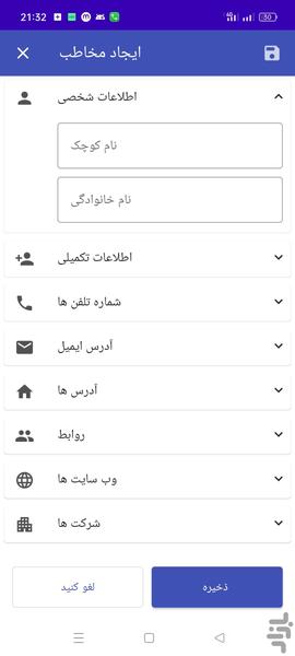 مخاطبان خصوصی امن - عکس برنامه موبایلی اندروید