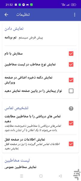 مخاطبان خصوصی امن - عکس برنامه موبایلی اندروید