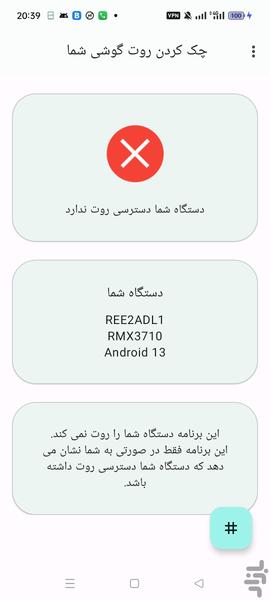 روت چک کن - عکس برنامه موبایلی اندروید