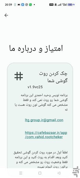 روت چک کن - عکس برنامه موبایلی اندروید