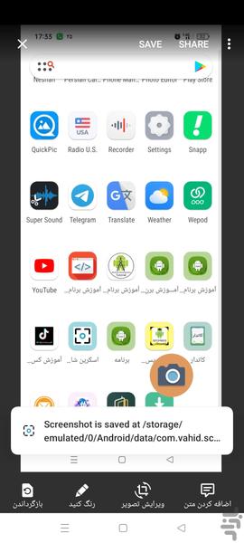 اسکرین شات گیر پیشرفته - عکس برنامه موبایلی اندروید