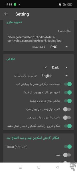 اسکرین شات گیر پیشرفته - عکس برنامه موبایلی اندروید