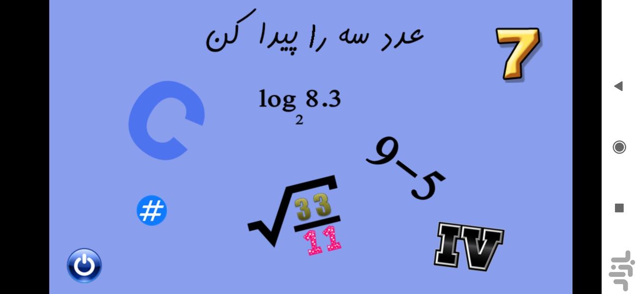 تست هوش - عکس بازی موبایلی اندروید
