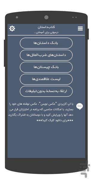 کتاب داستان - عکس برنامه موبایلی اندروید