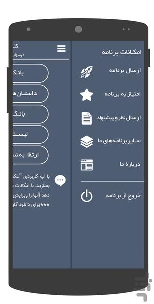 کتاب داستان - عکس برنامه موبایلی اندروید