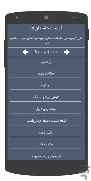 کتاب داستان - عکس برنامه موبایلی اندروید