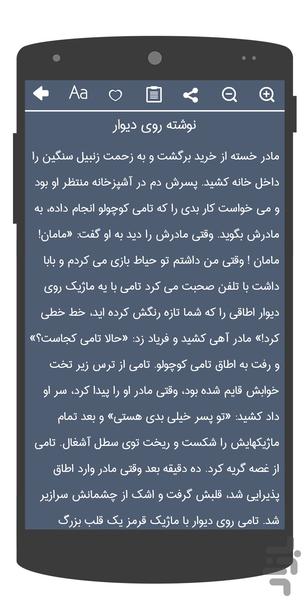 کتاب داستان - عکس برنامه موبایلی اندروید