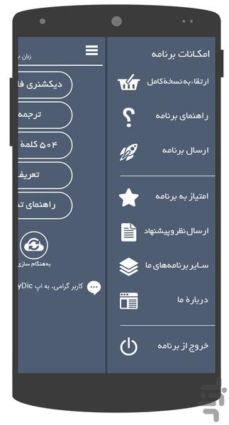 مترجم سخنگو و دیکشنری MyDic - Image screenshot of android app