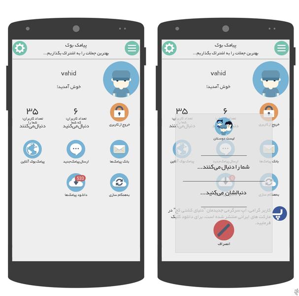 پیامک بوک - Image screenshot of android app
