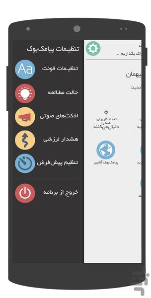 پیامک بوک - عکس برنامه موبایلی اندروید