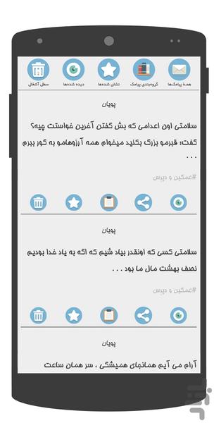 پیامک بوک - عکس برنامه موبایلی اندروید