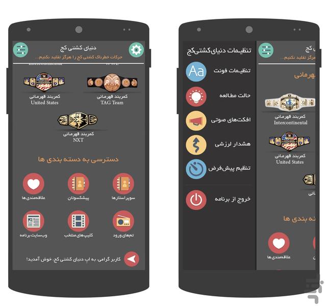 دنیای کشتی کج (کامل) - Image screenshot of android app