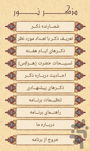 ذکر نور (دمو) - Image screenshot of android app