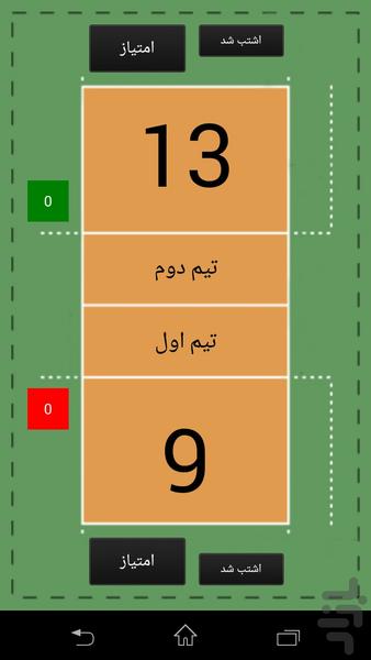 Volleyball Counter - Image screenshot of android app