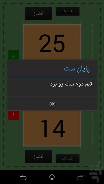 Volleyball Counter - Image screenshot of android app