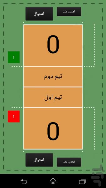 Volleyball Counter - Image screenshot of android app