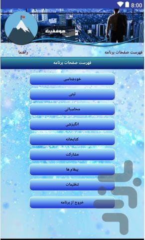 movafaghiat - Image screenshot of android app