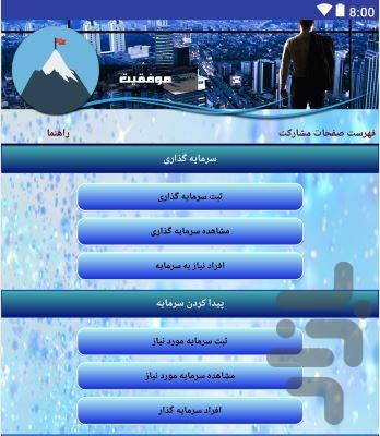 موفقیت - عکس برنامه موبایلی اندروید