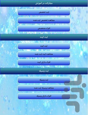 موفقیت - عکس برنامه موبایلی اندروید