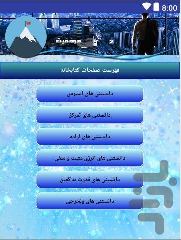 موفقیت - عکس برنامه موبایلی اندروید