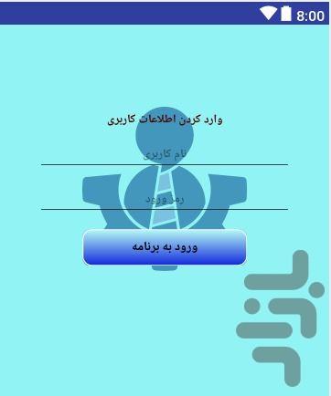 موفقیت - عکس برنامه موبایلی اندروید