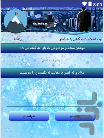 موفقیت - عکس برنامه موبایلی اندروید