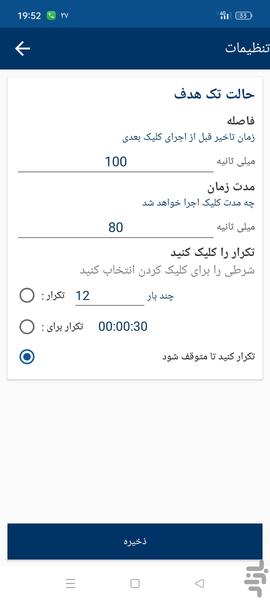 کلیکر خودکار - عکس برنامه موبایلی اندروید
