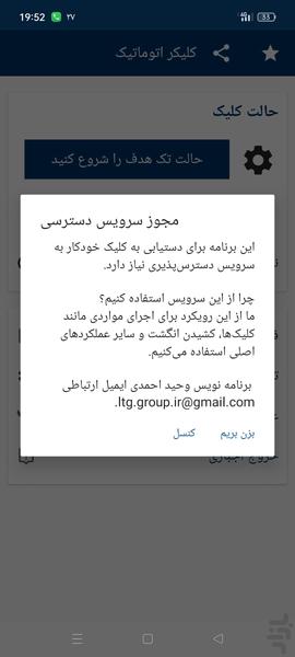 کلیکر خودکار - عکس برنامه موبایلی اندروید