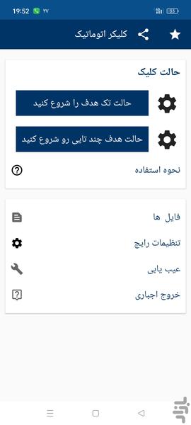 کلیکر خودکار - عکس برنامه موبایلی اندروید