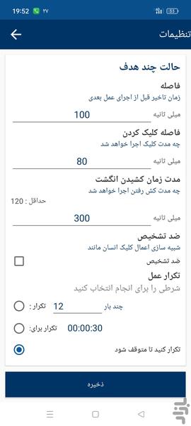 کلیکر خودکار - عکس برنامه موبایلی اندروید