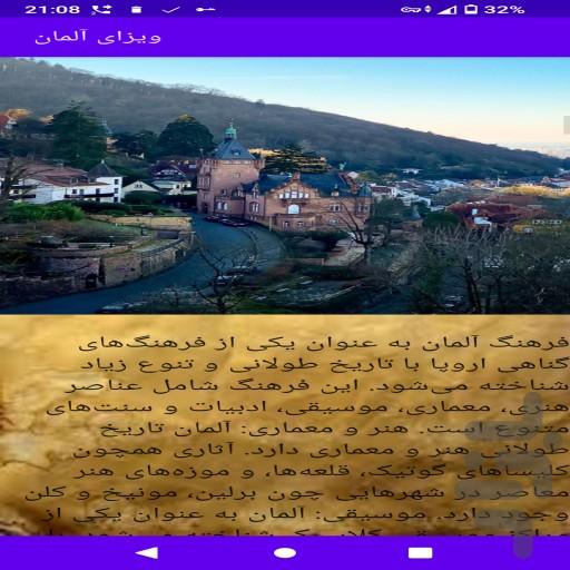 ویزا و اقامت آلمان - Image screenshot of android app