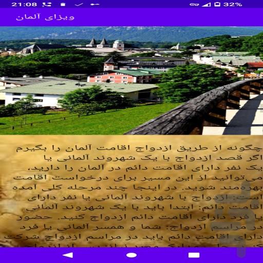 ویزا و اقامت آلمان - Image screenshot of android app