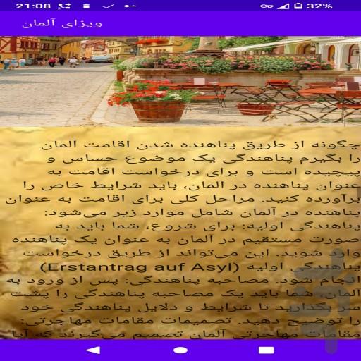 ویزا و اقامت آلمان - Image screenshot of android app