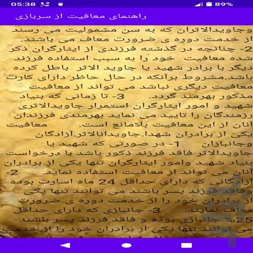 راهنمای معافیت از خدمت سربازی - Image screenshot of android app