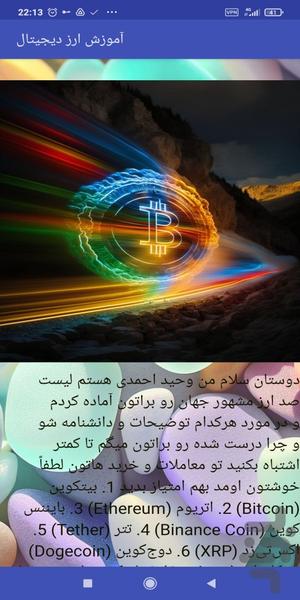 آموزش ارز دیجیتال - Image screenshot of android app