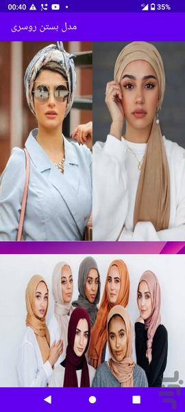 مدل بستن روسری - Image screenshot of android app
