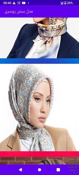 مدل بستن روسری - Image screenshot of android app