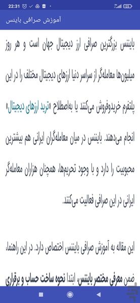 آموزش صرافی باینس - Image screenshot of android app