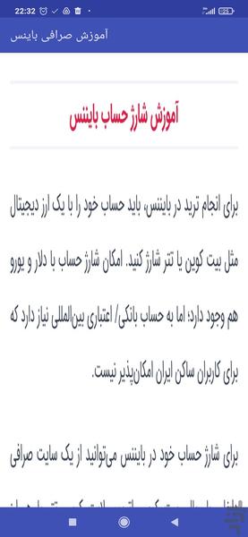آموزش صرافی باینس - Image screenshot of android app