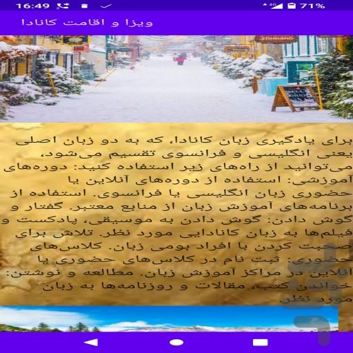 ویزا و اقامت کانادا - عکس برنامه موبایلی اندروید