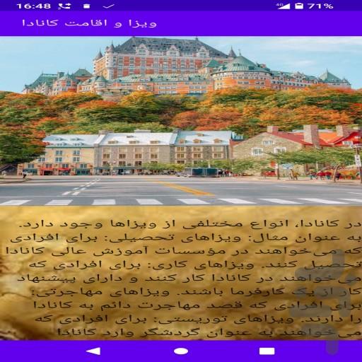 ویزا و اقامت کانادا - عکس برنامه موبایلی اندروید