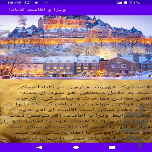 ویزا و اقامت کانادا - عکس برنامه موبایلی اندروید